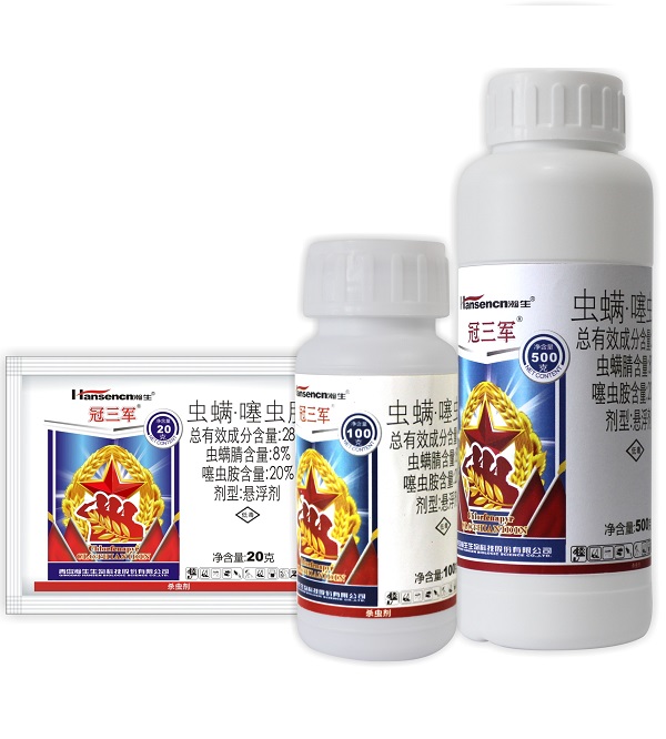 冠三军（28%虫螨*噻虫胺悬浮剂）