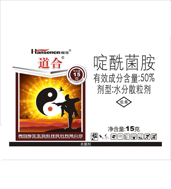 道合（50%啶酰菌胺水分散粒剂）