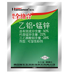 全络合（50%乙铝•锰锌可湿性粉剂）