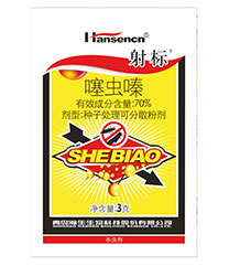 射标（70%噻虫嗪）