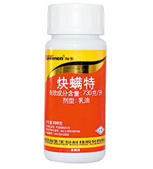炔螨特（73%炔螨特乳油剂）