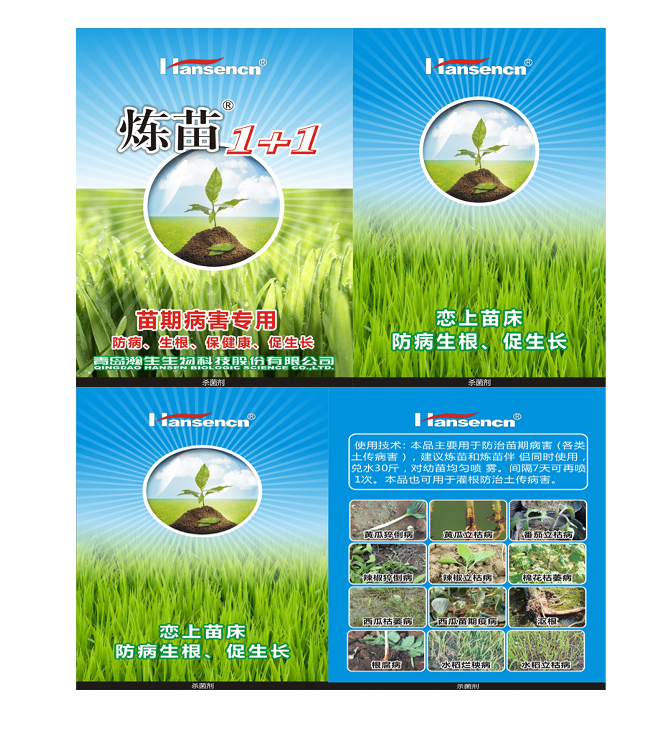 炼苗（霜霉威盐酸盐+助剂）